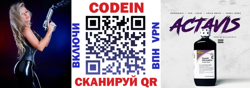 Codein напиток Lean (лин)  Приозерск 
